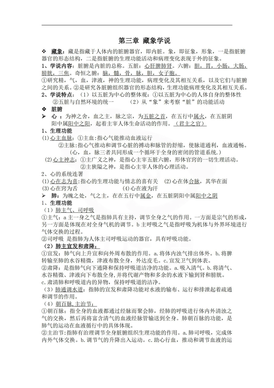 医学学科：中医学—整理笔记.pdf_第3页
