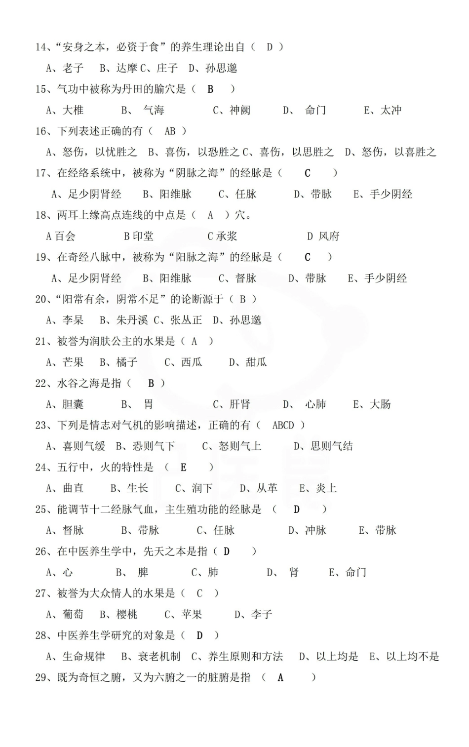 医学学科：中医养生学—试卷A.pdf_第2页