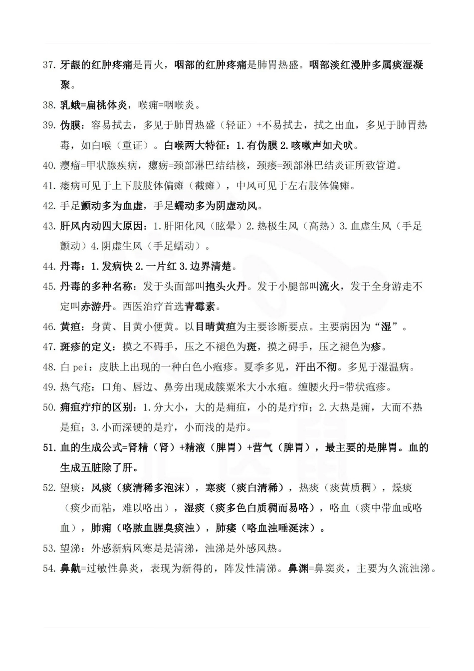 医学学科：中医诊断学—复习概要.pdf_第3页