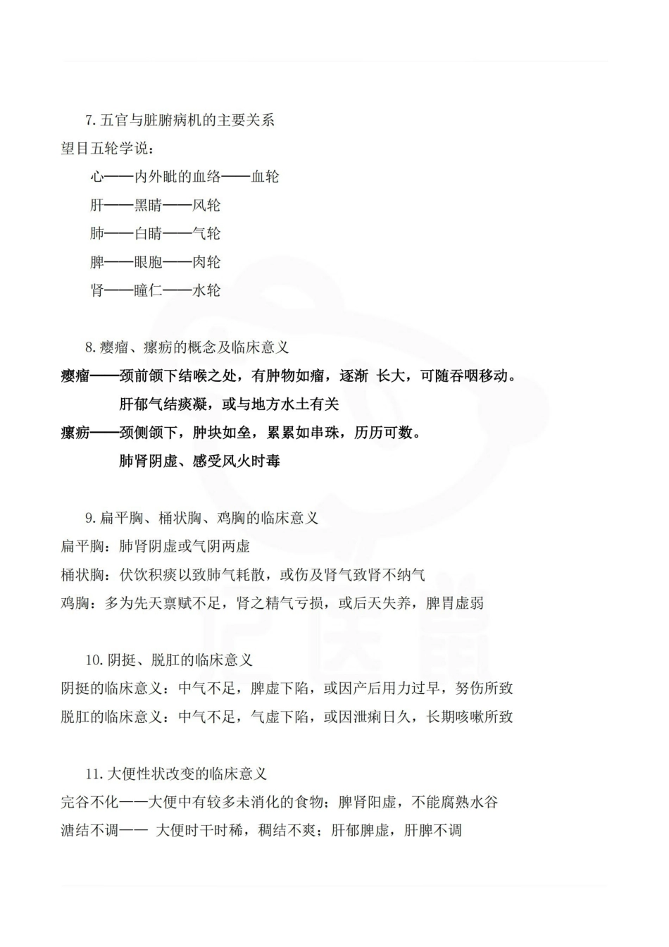 医学学科：中医诊断学—复习提纲.pdf_第3页