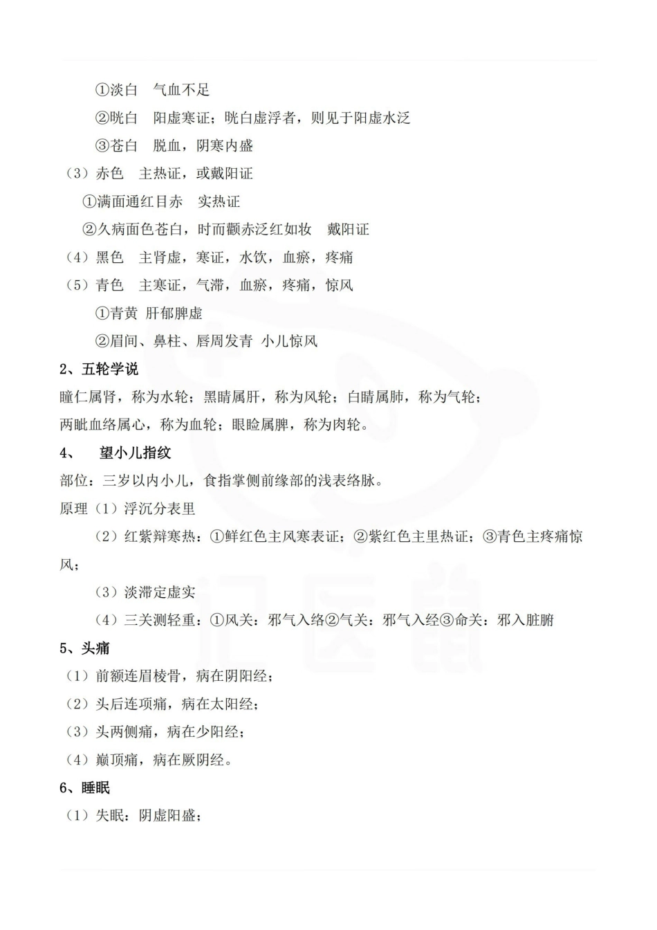 医学学科：中医诊断学—汇总.pdf_第3页