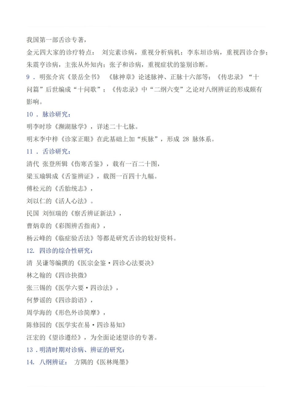 医学学科：中医诊断学—考点.pdf_第3页