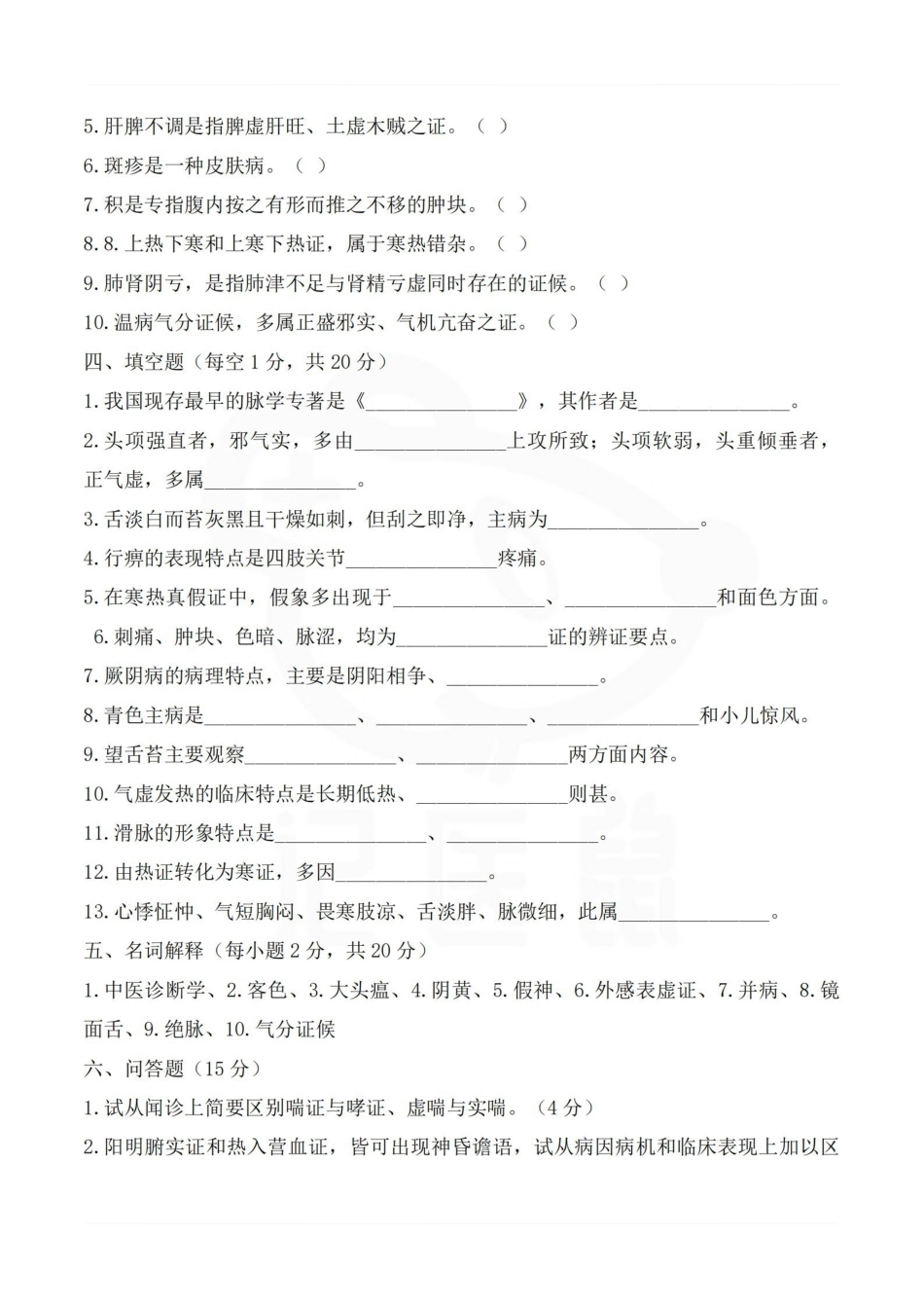 医学学科：中医诊断学—试卷A.pdf_第3页