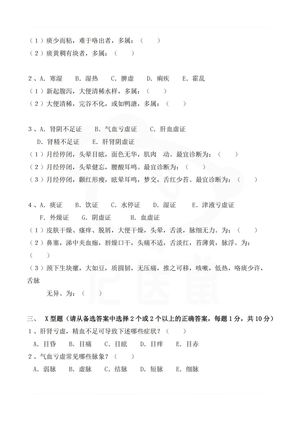 医学学科：中医诊断学—试卷B.pdf_第3页