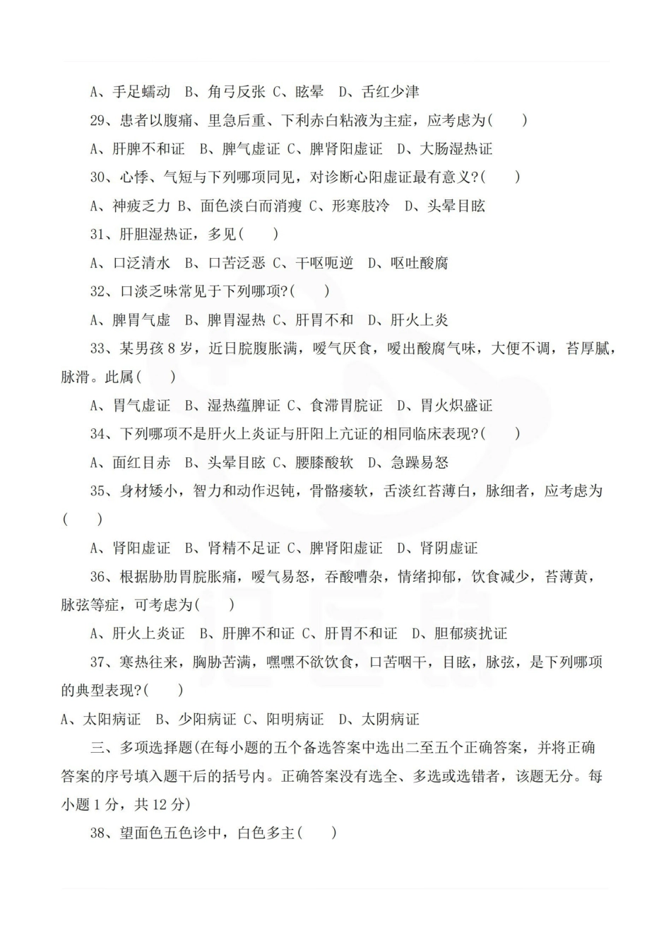 医学学科：中医诊断学—试卷C.pdf_第3页