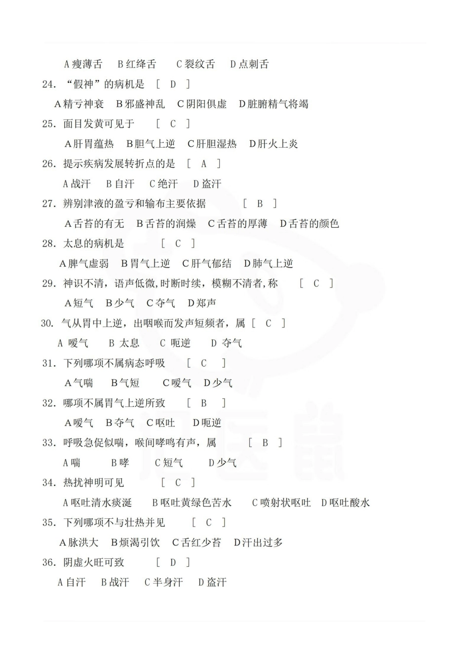 医学学科：中医诊断学—题库B.pdf_第3页