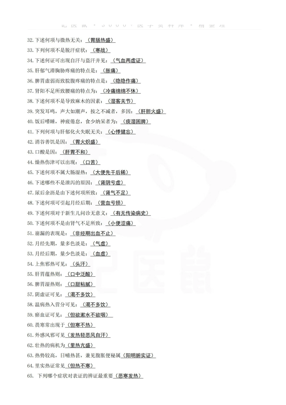 医学学科：中医诊断学一句话总结.pdf_第2页