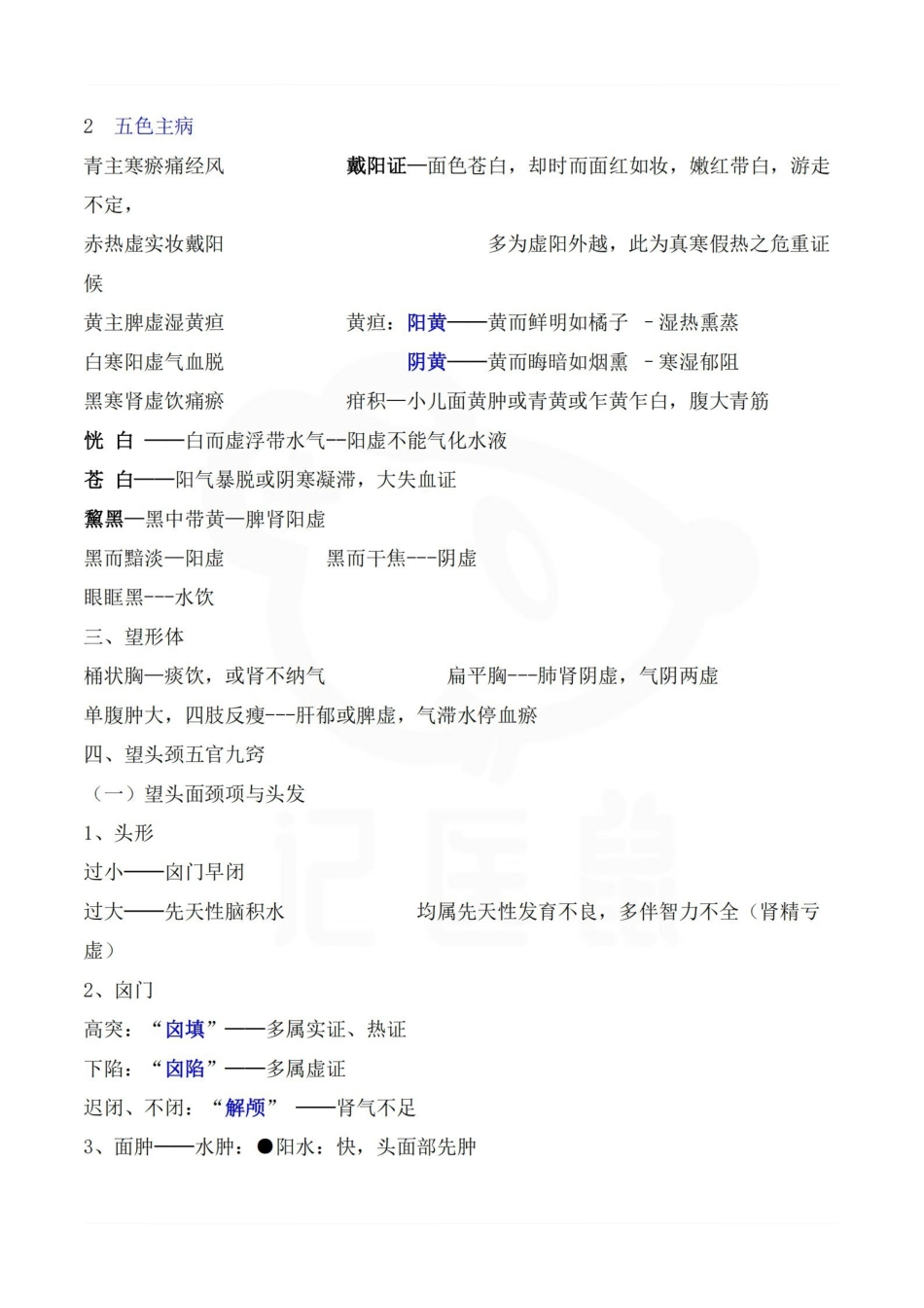 医学学科：中医诊断学—重点.pdf_第3页