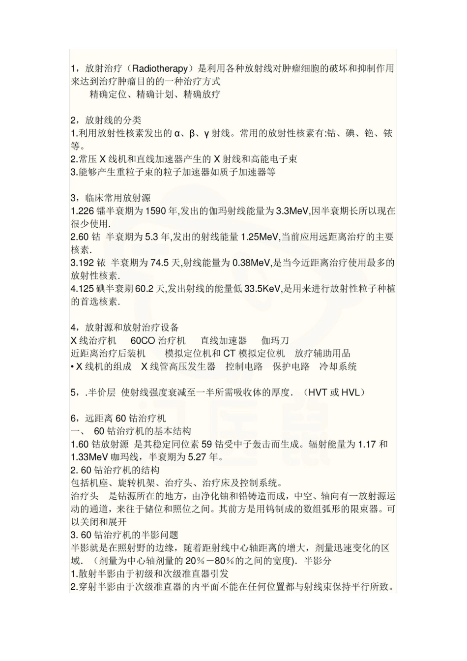 医学学科：肿瘤放射学—笔记.pdf_第1页