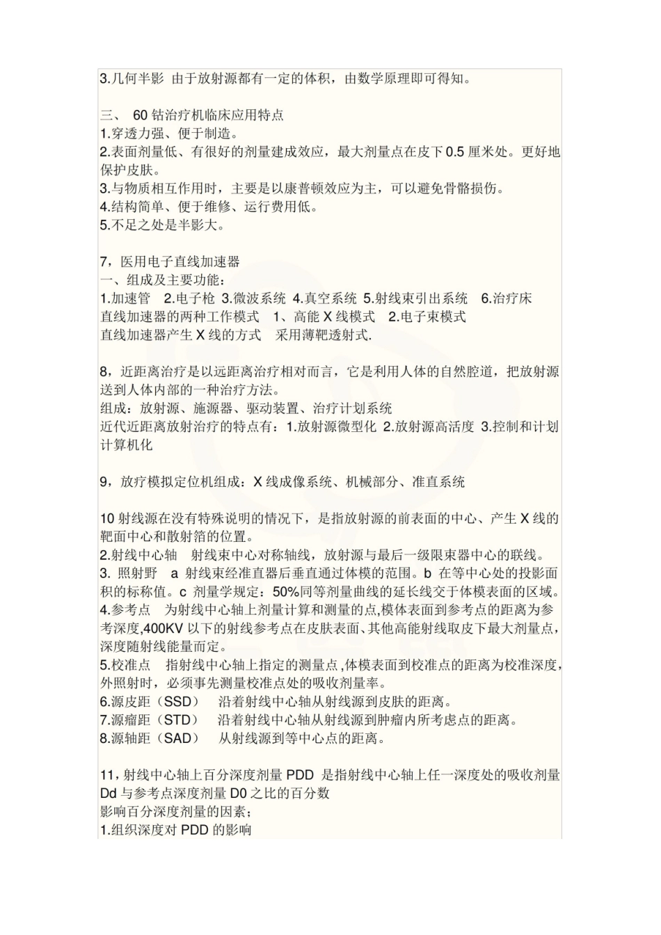 医学学科：肿瘤放射学—笔记.pdf_第2页