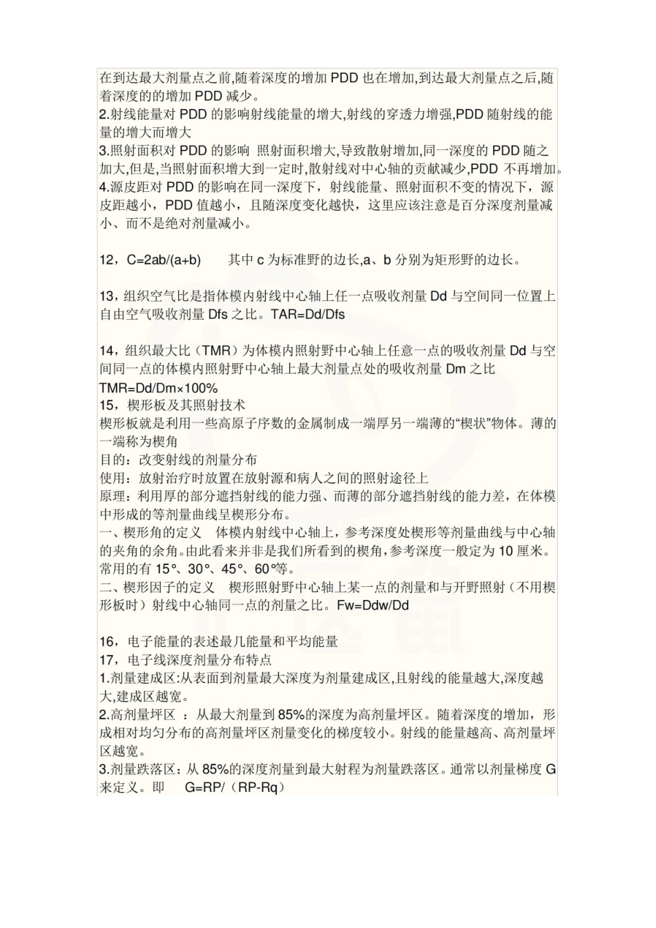 医学学科：肿瘤放射学—笔记.pdf_第3页