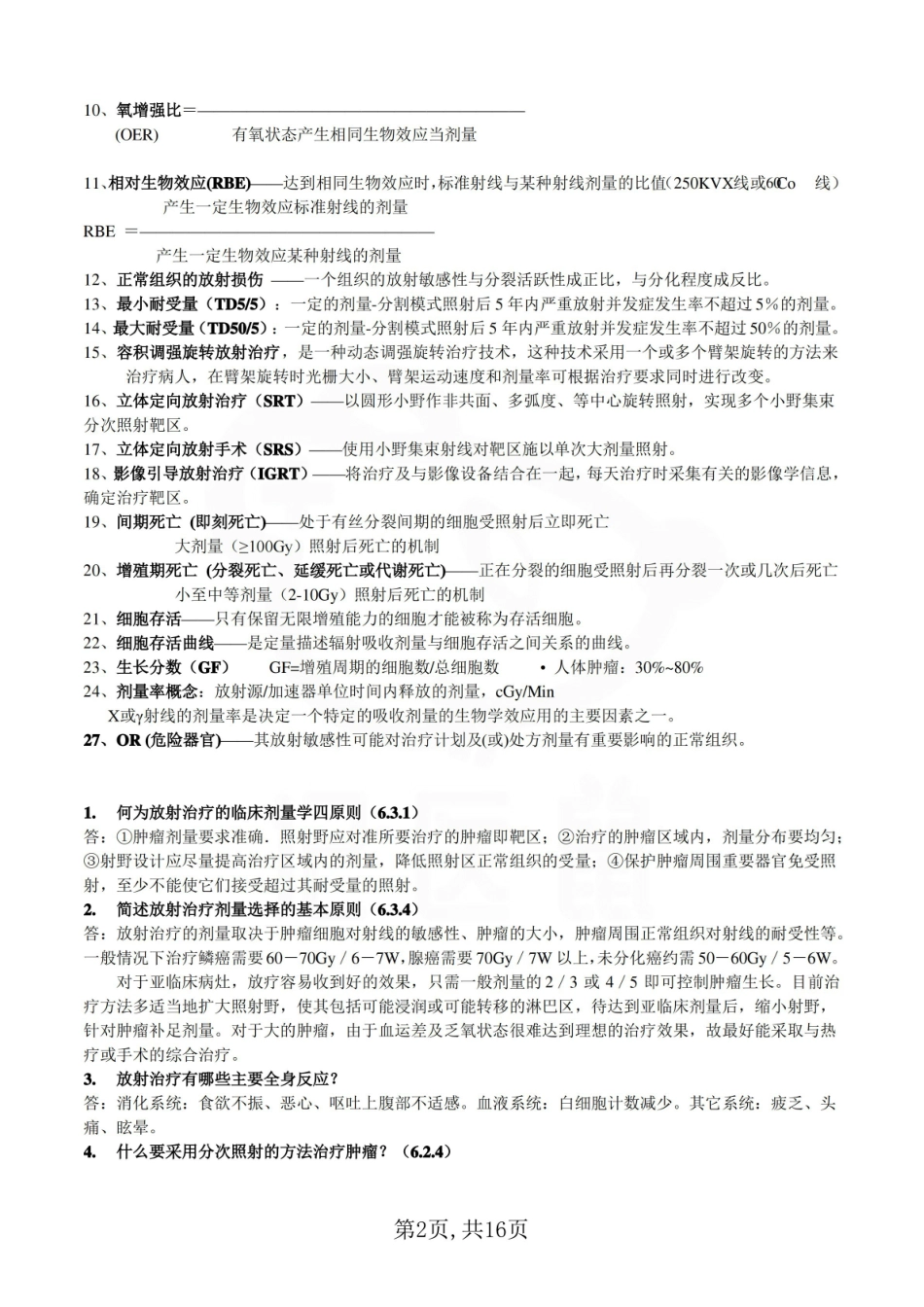 医学学科：肿瘤放射学—考点汇总.pdf_第2页