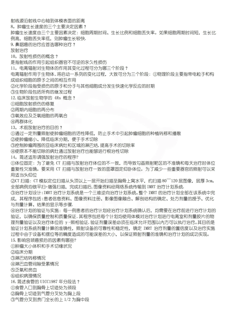 医学学科：肿瘤放射学—名解简答.pdf_第2页