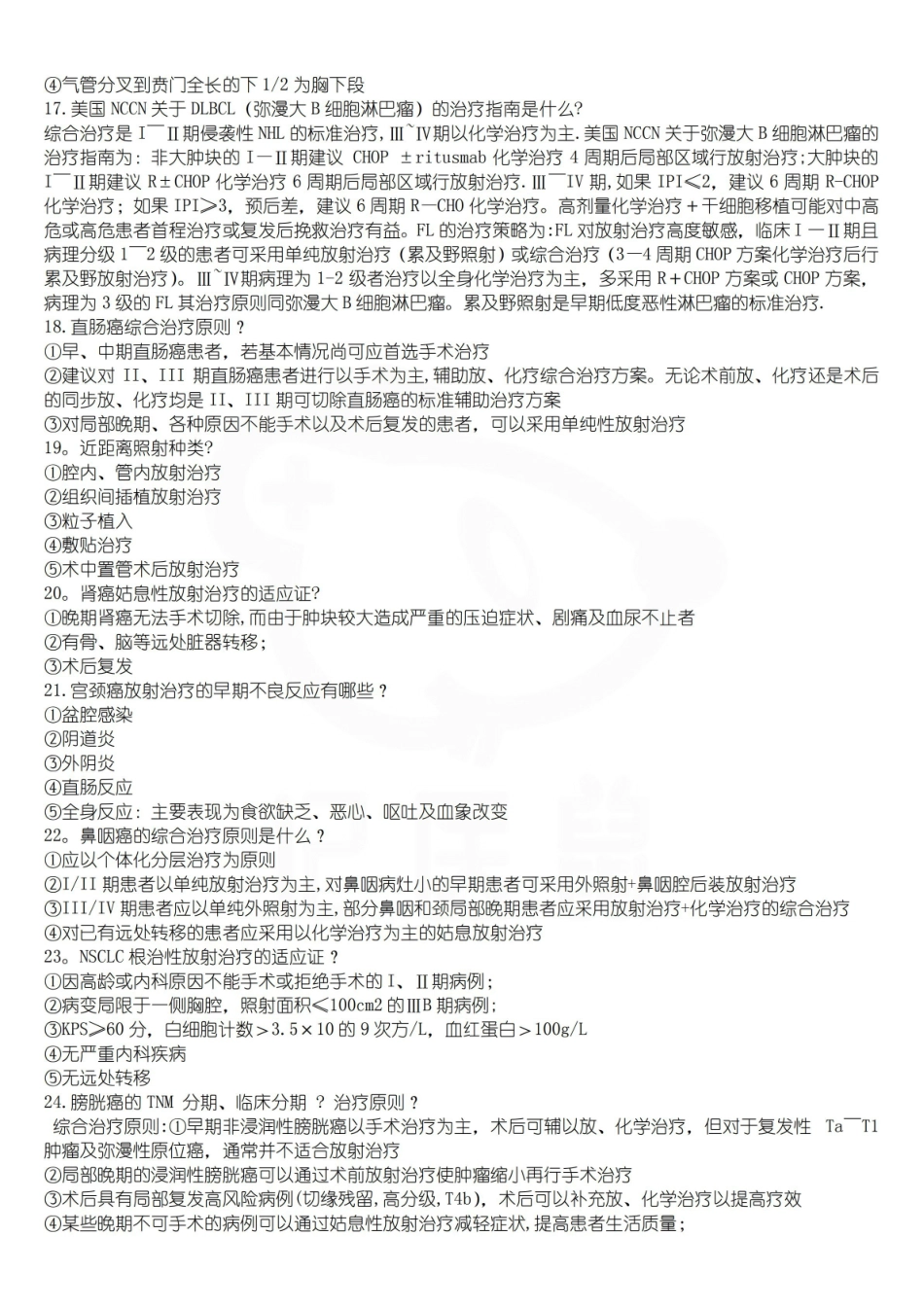 医学学科：肿瘤放射学—名解简答.pdf_第3页