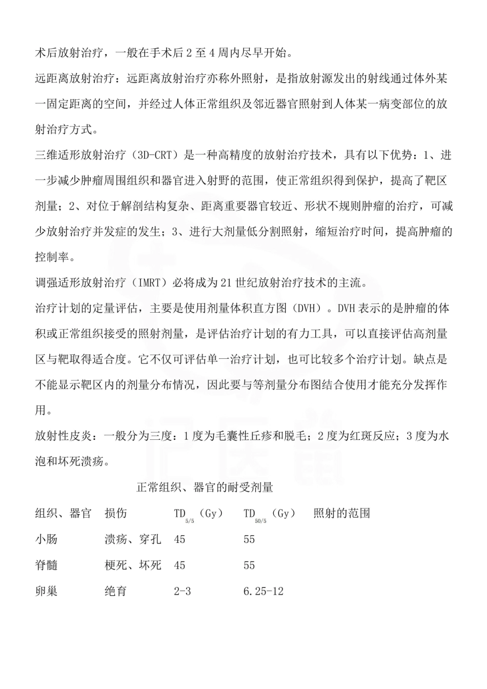 医学学科：肿瘤放射学—整理笔记.pdf_第2页