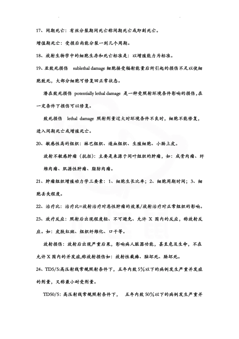 医学学科：肿瘤放射学—重点总结.pdf_第3页