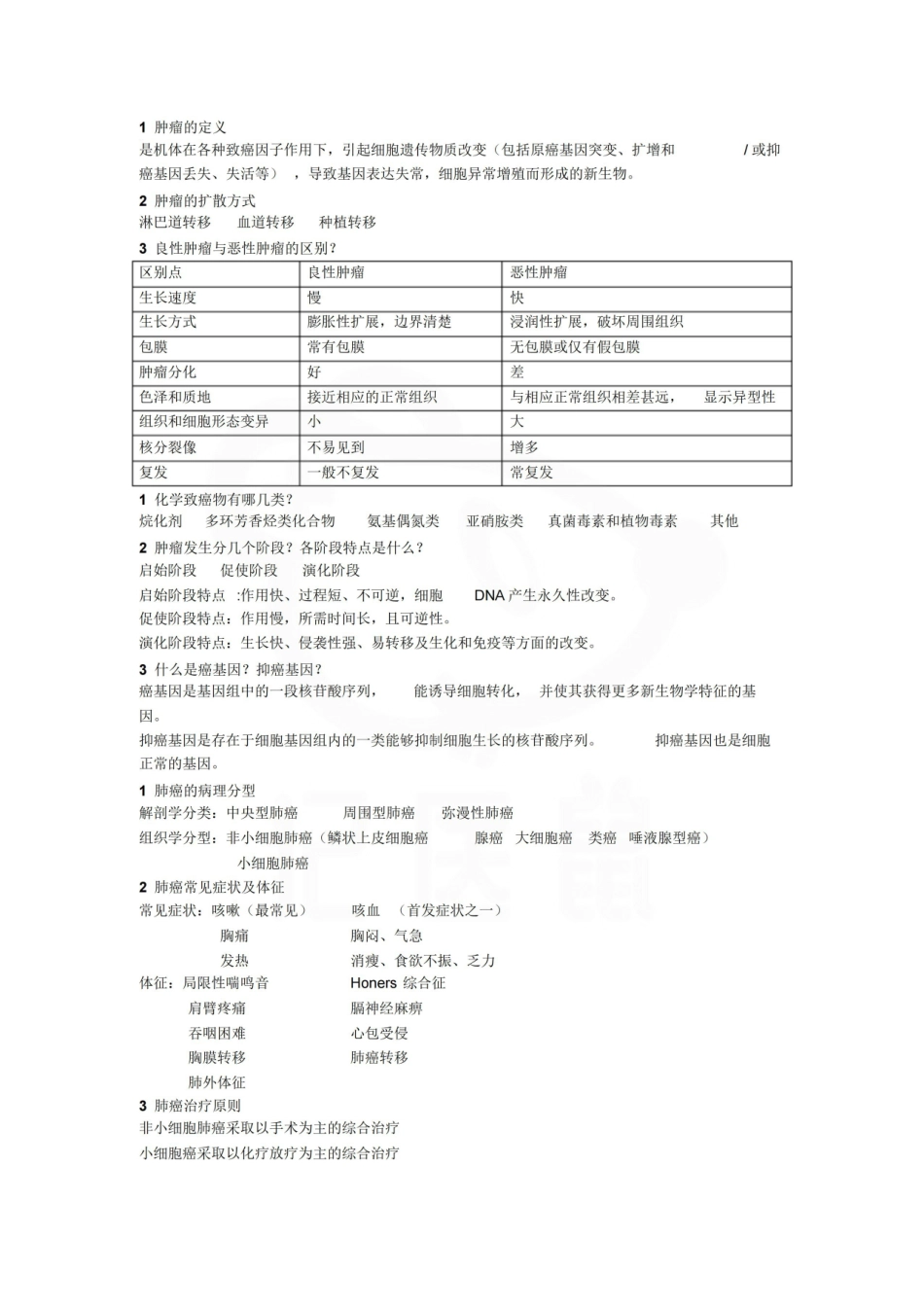 医学学科：肿瘤学—笔记.pdf_第1页