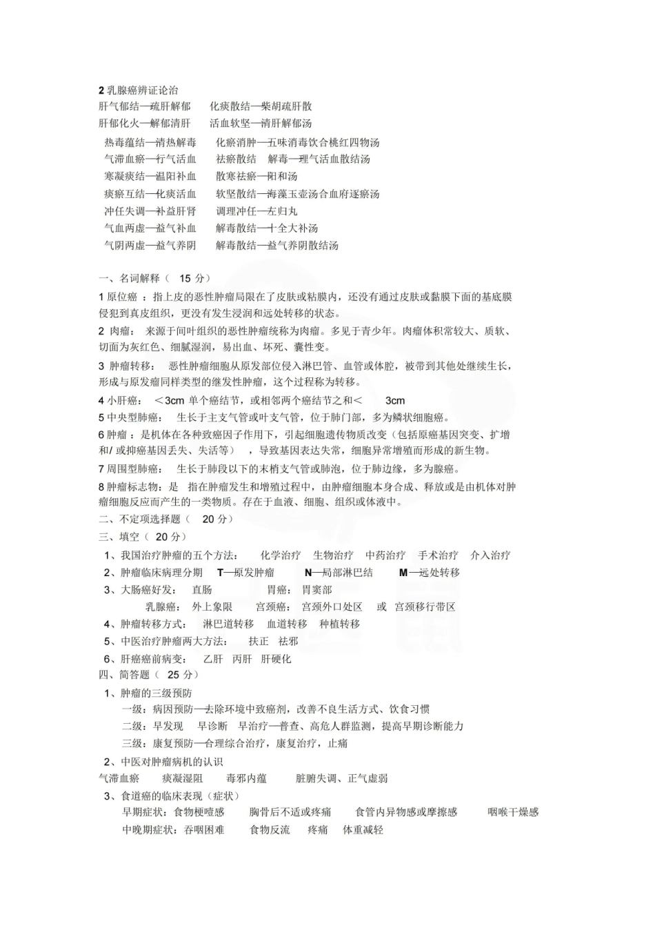 医学学科：肿瘤学—笔记.pdf_第3页