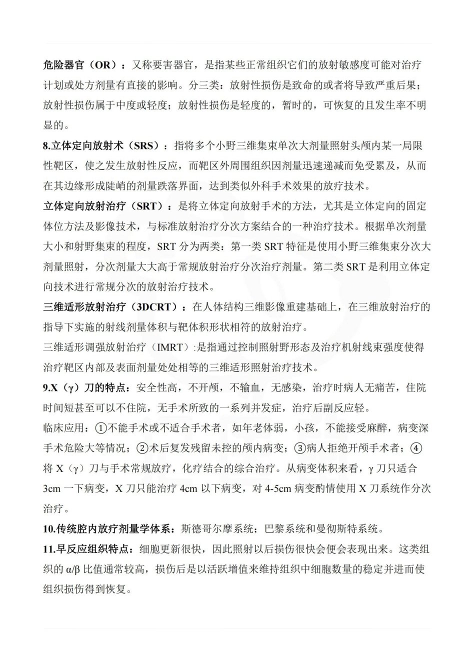 医学学科：肿瘤学—考点汇总.pdf_第2页