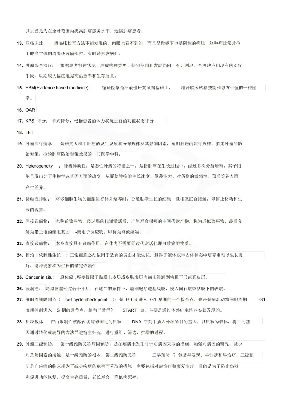 医学学科：肿瘤学—名词解释.pdf_第2页