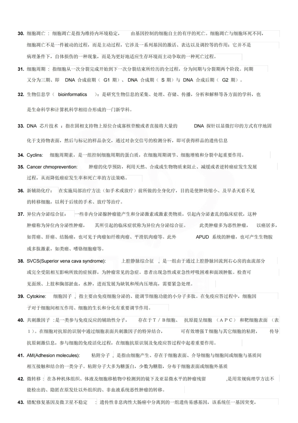 医学学科：肿瘤学—名词解释.pdf_第3页