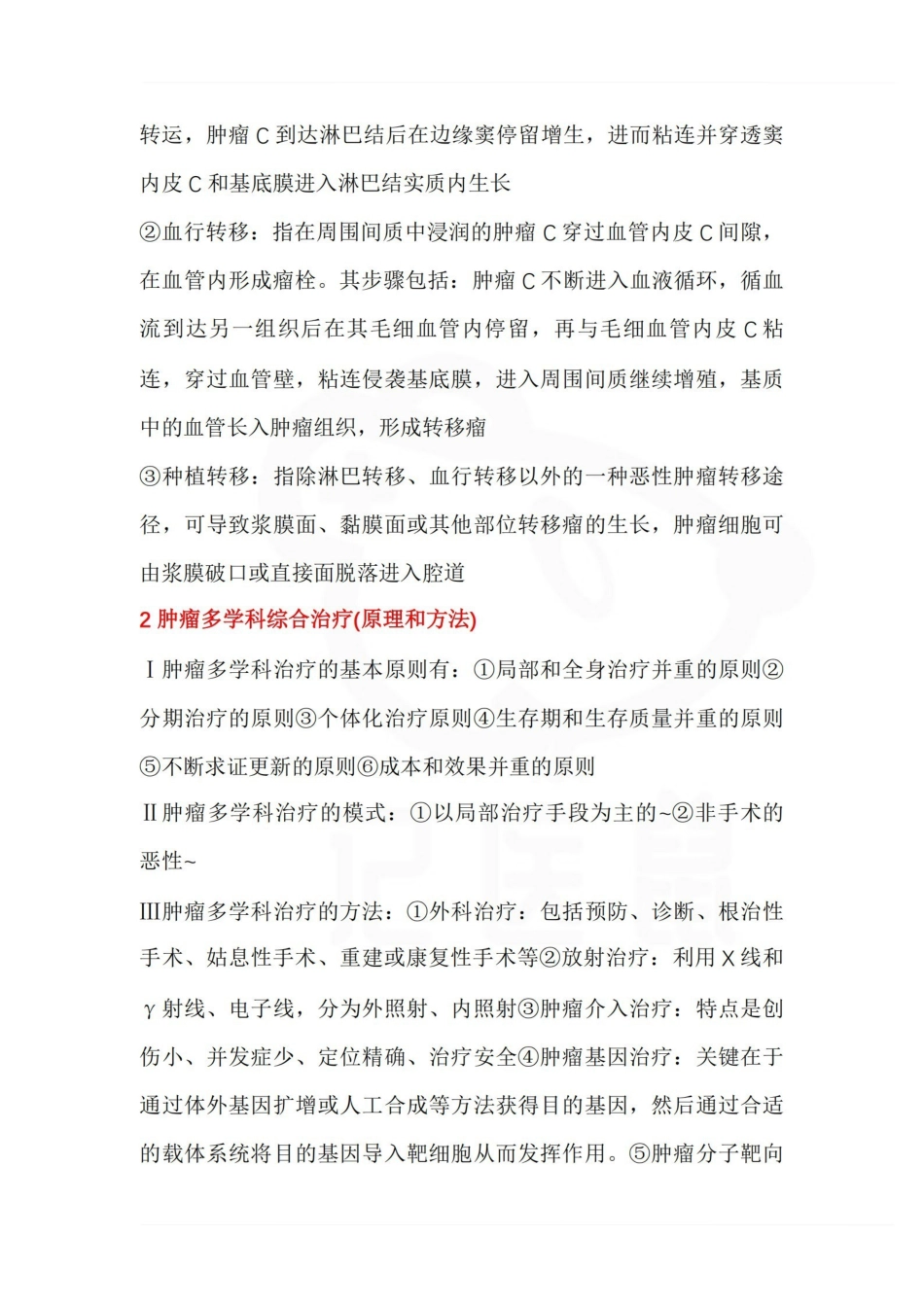医学学科：肿瘤学—名解简答.pdf_第3页