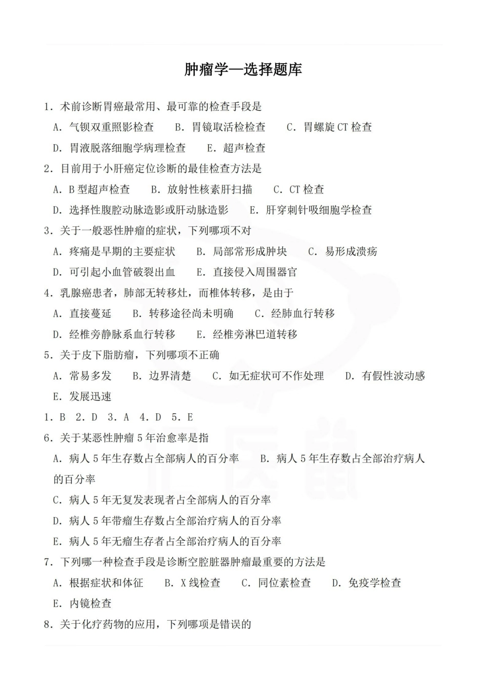 医学学科：肿瘤学—选择题库.pdf_第1页