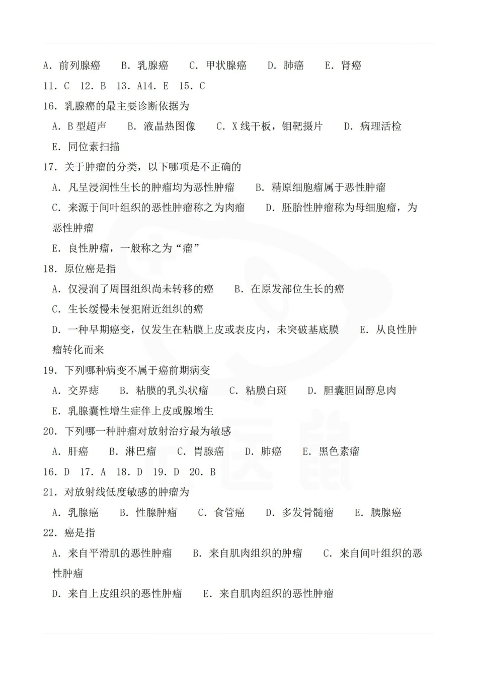 医学学科：肿瘤学—选择题库.pdf_第3页