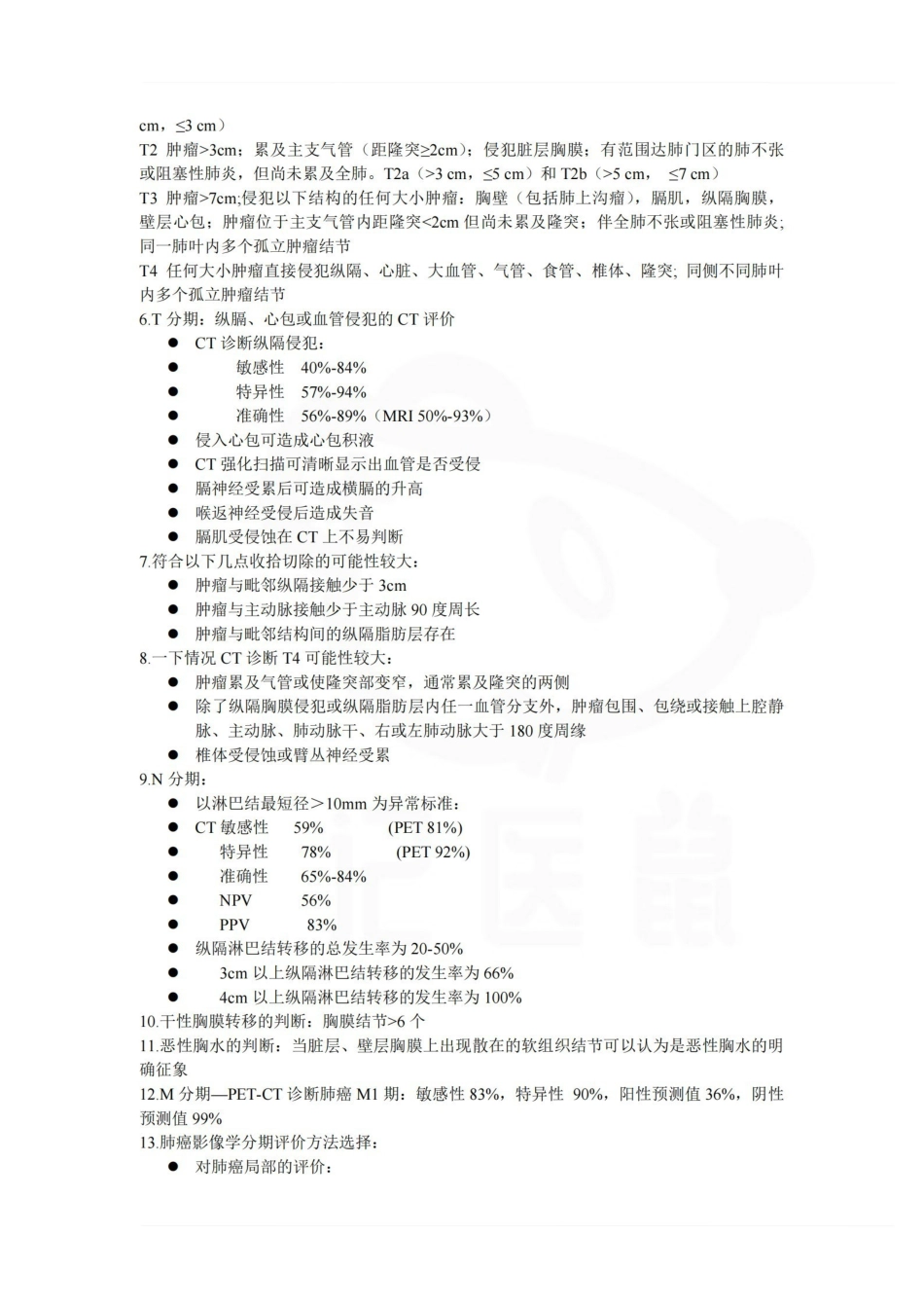 医学学科：肿瘤学—整理笔记.pdf_第2页