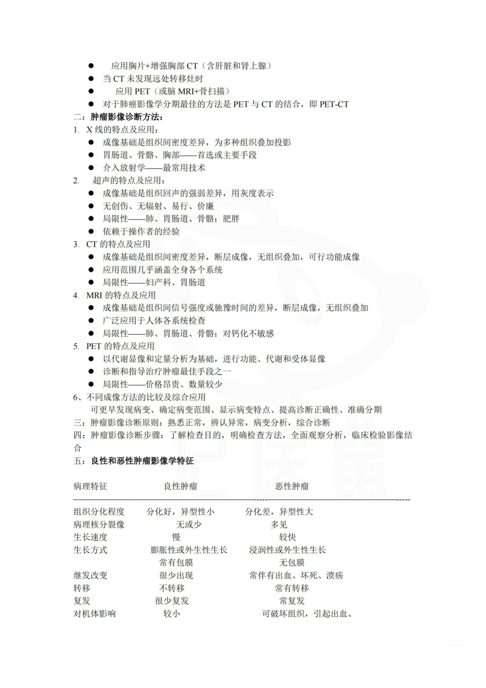 医学学科：肿瘤学—整理笔记.pdf_第3页