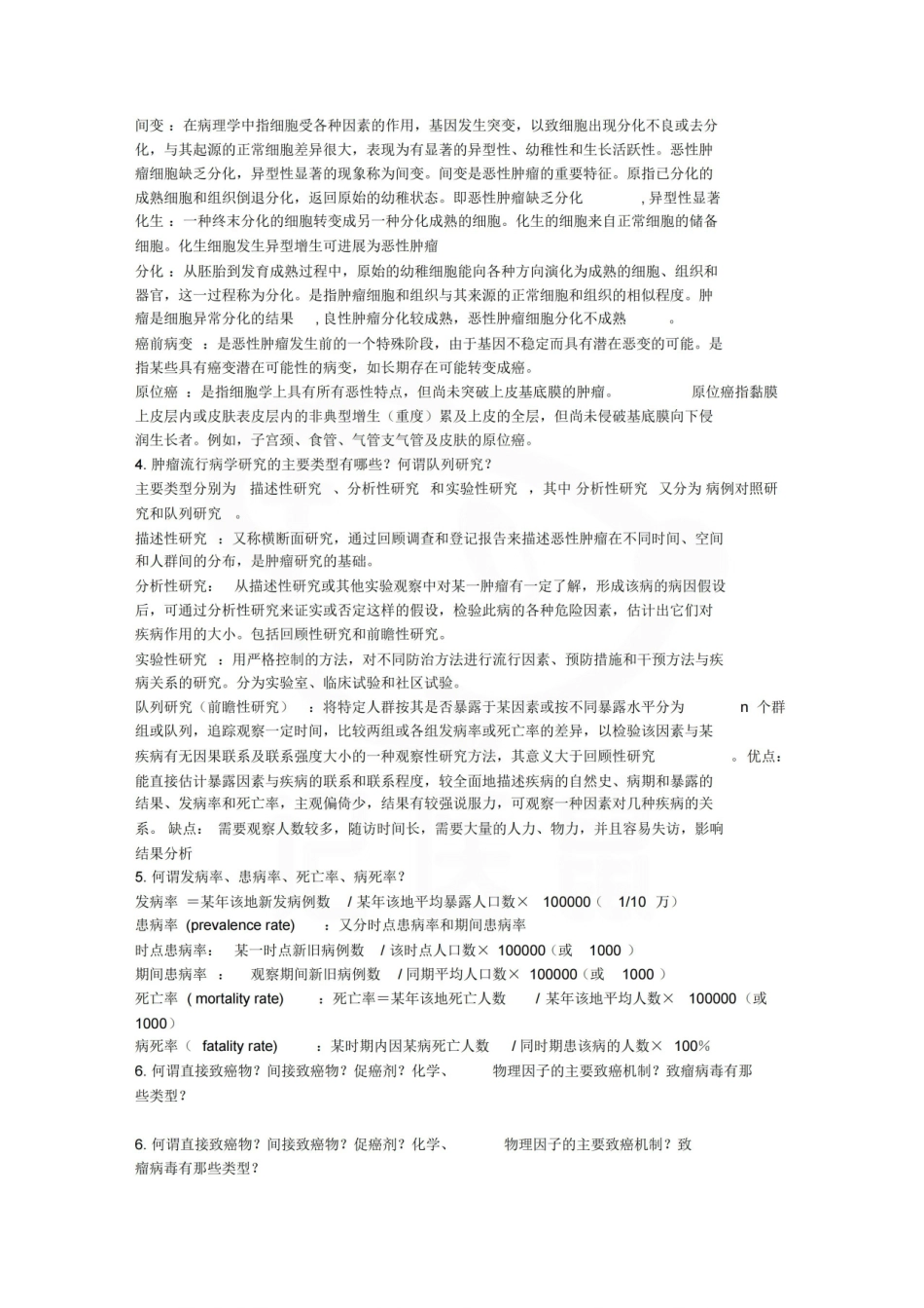 医学学科：肿瘤学—重点.pdf_第2页