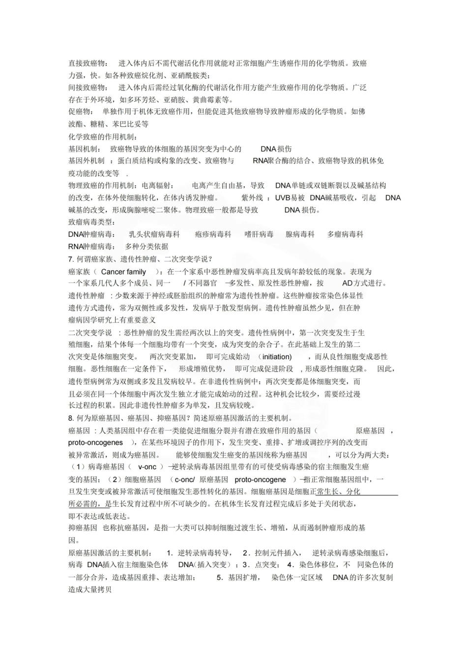 医学学科：肿瘤学—重点.pdf_第3页
