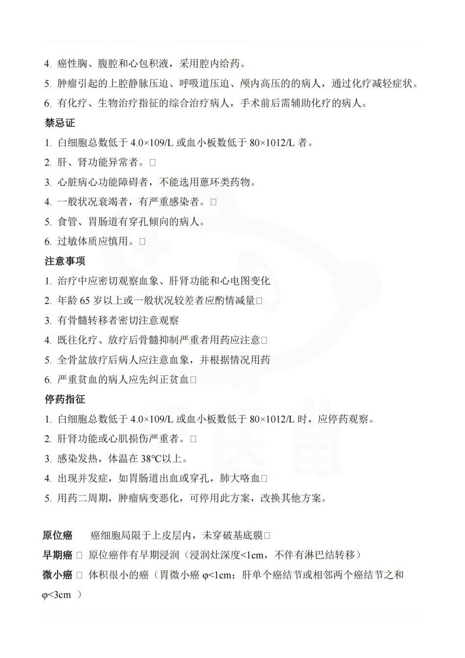 医学学科：肿瘤学—重点总结.pdf_第2页