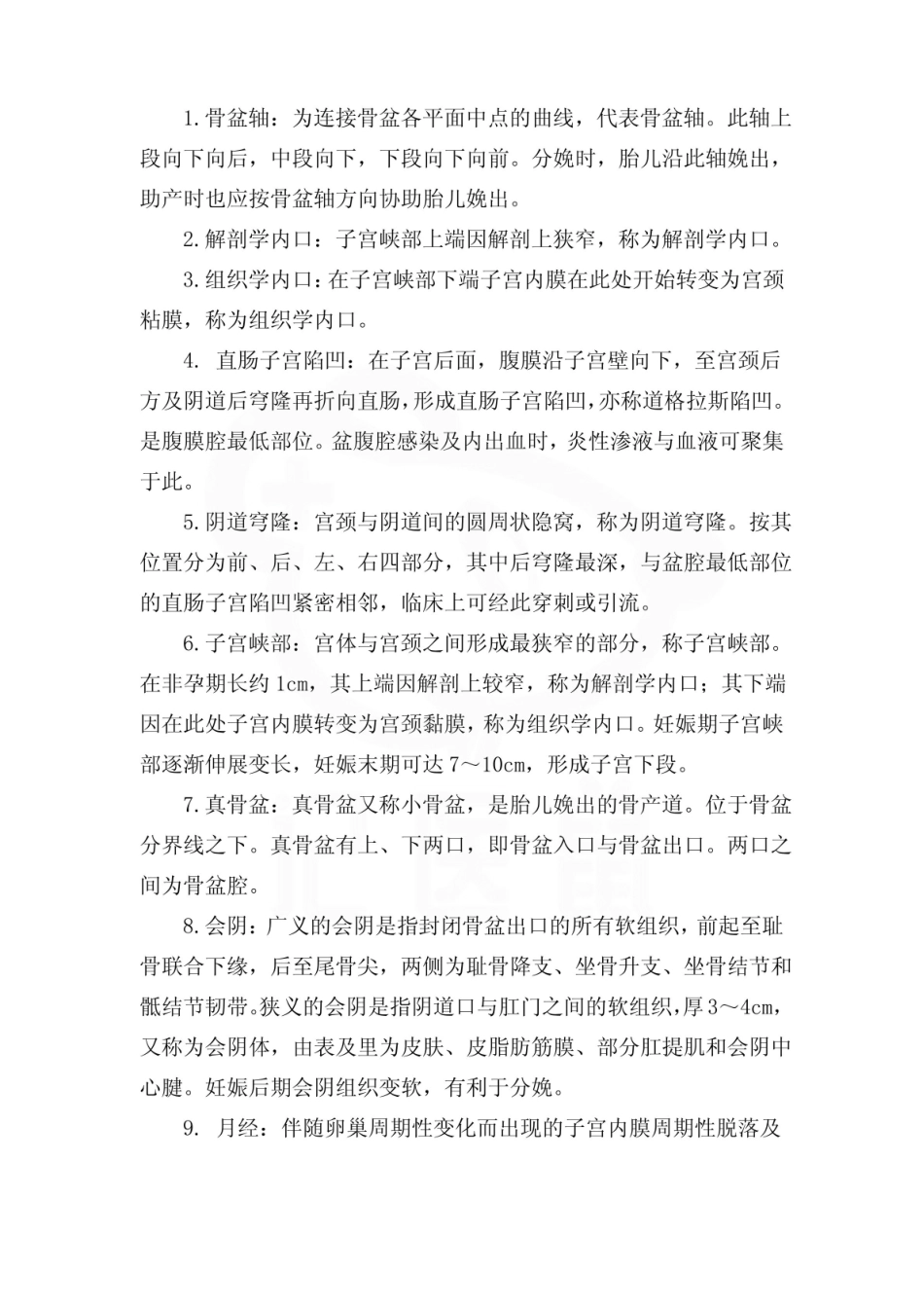 医学学科：助产学—名词解释A.pdf_第1页