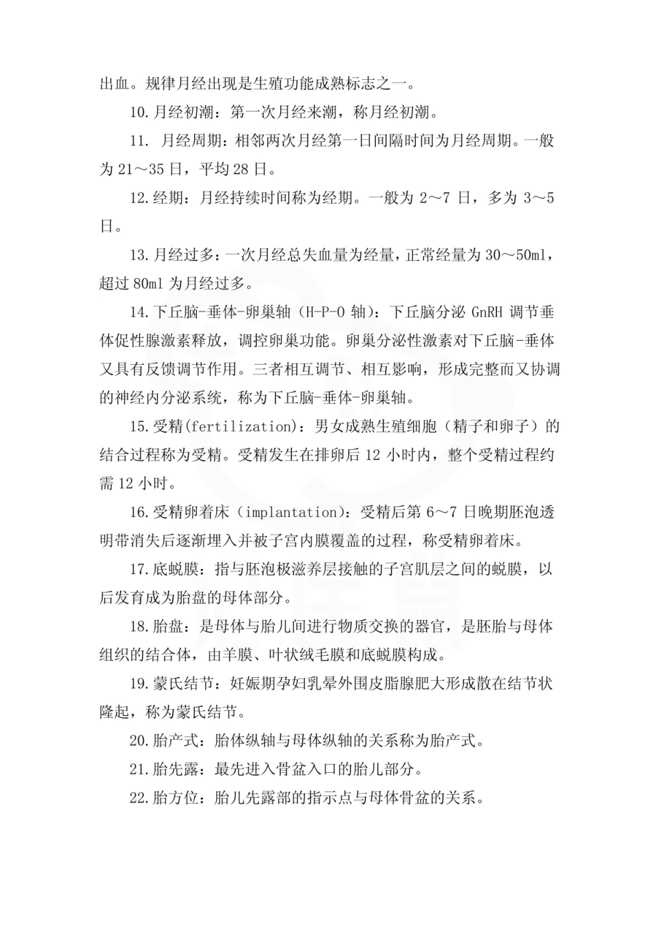 医学学科：助产学—名词解释A.pdf_第2页
