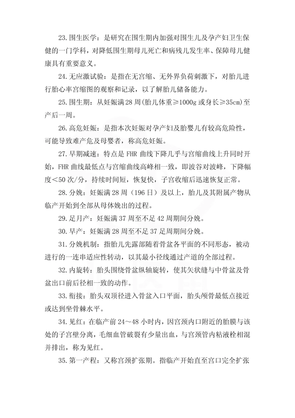 医学学科：助产学—名词解释A.pdf_第3页
