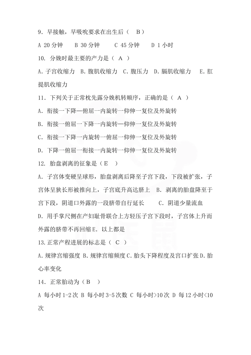 医学学科：助产学—题库B.pdf_第3页