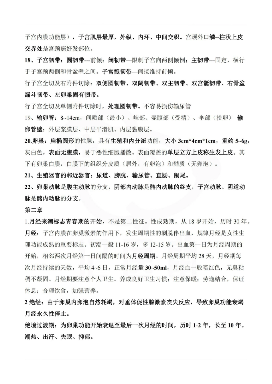 医学学科：助产学—重点总结.pdf_第3页