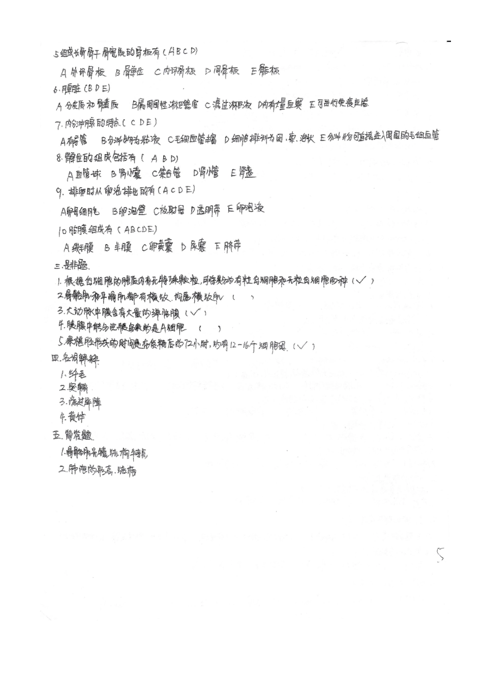 医学学科：组胚卷子.doc_第2页