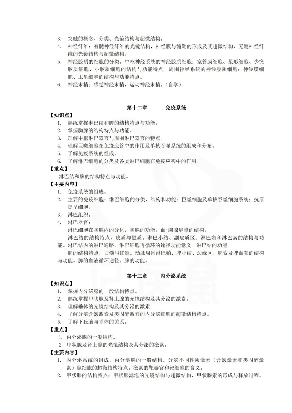 医学学科：组织学与胚胎学--教学大纲.pdf_第3页