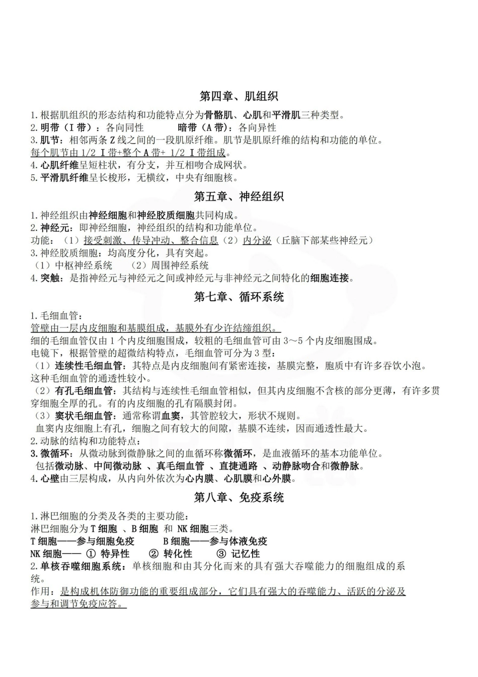 医学学科：组织学与胚胎学--考点汇总.pdf_第3页