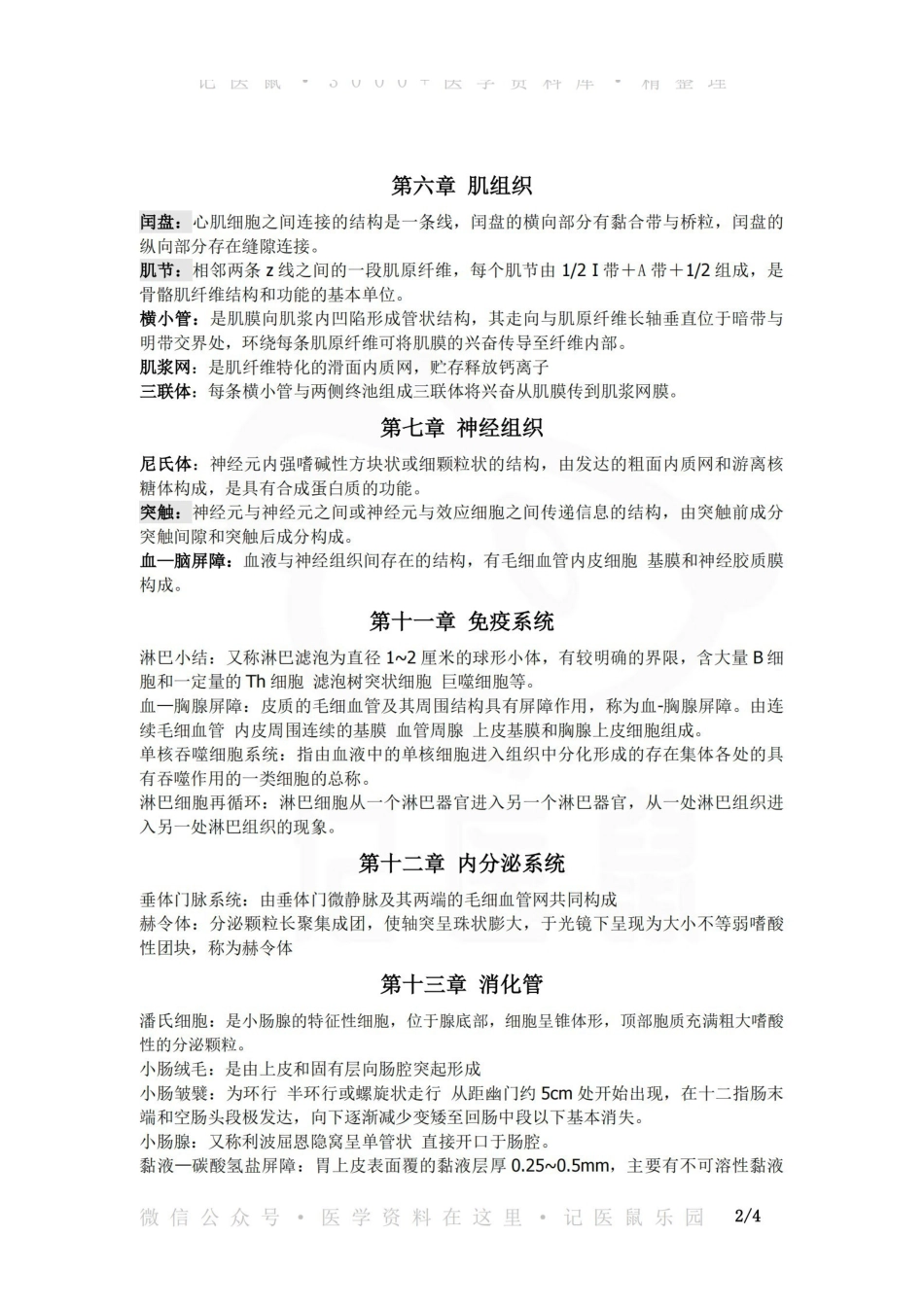 医学学科：组织学与胚胎学--名词解释 A.pdf_第2页