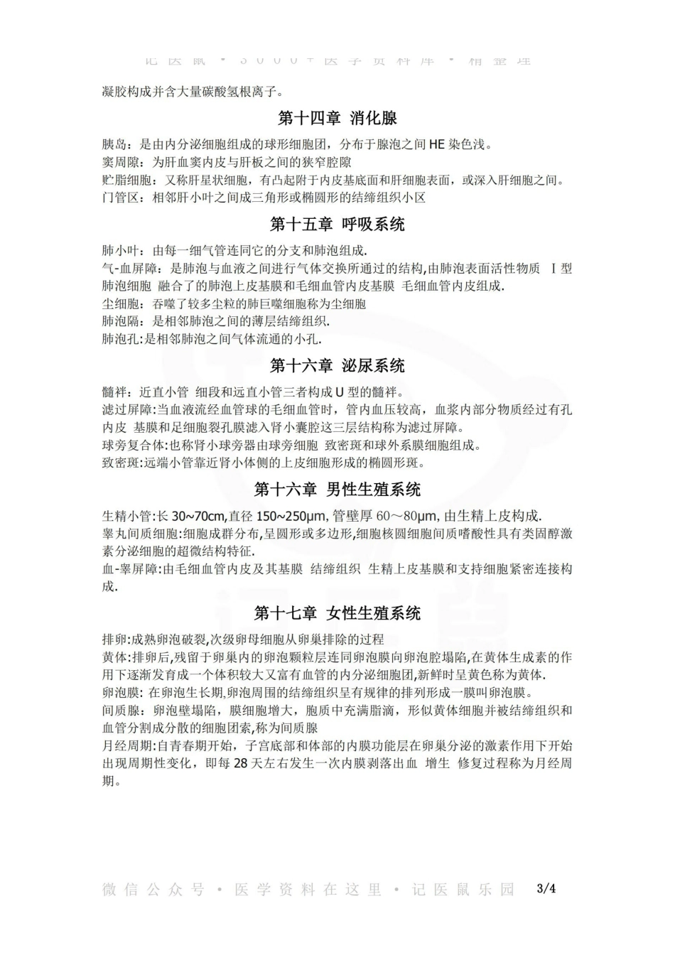 医学学科：组织学与胚胎学--名词解释 A.pdf_第3页