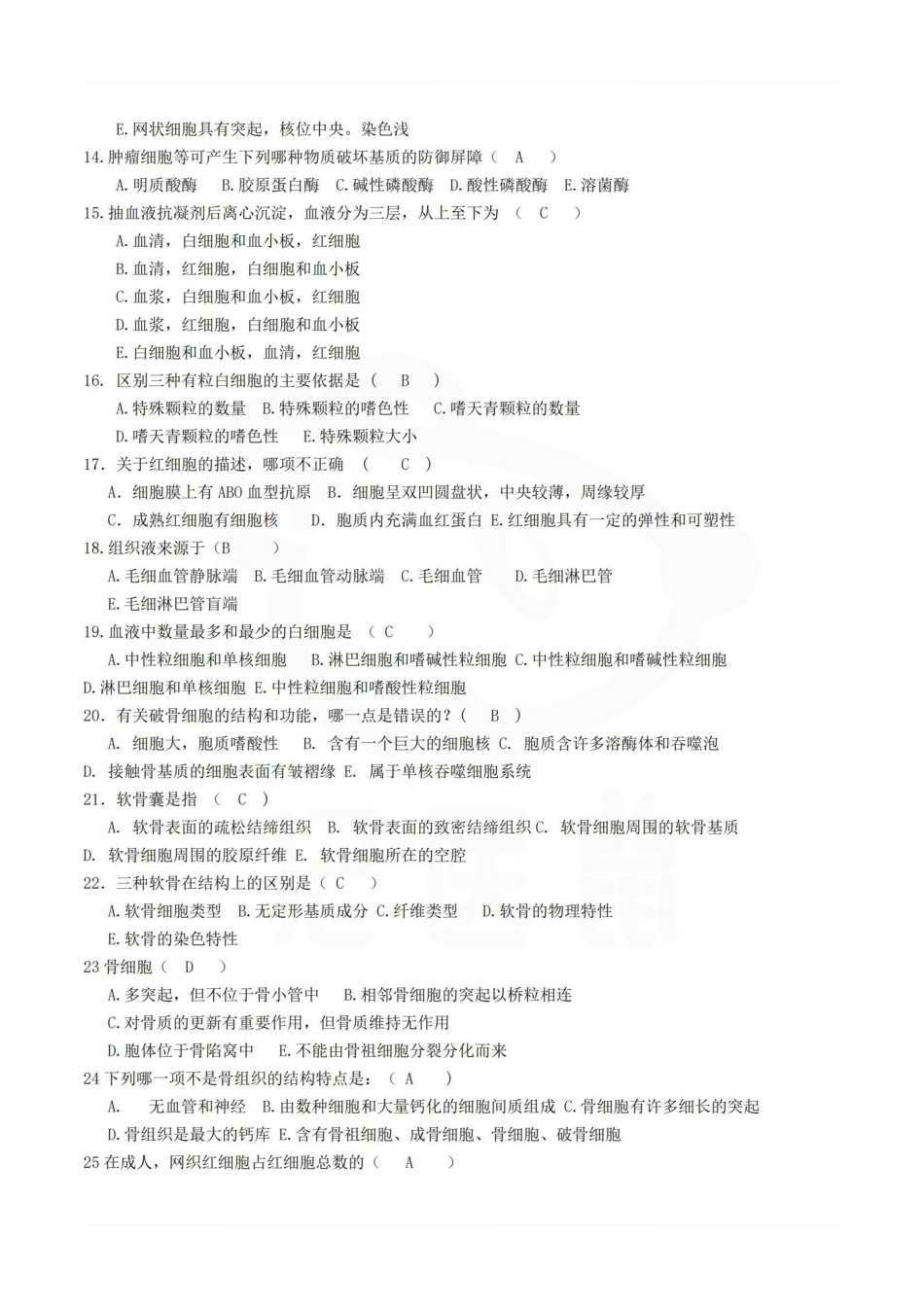 医学学科：组织学与胚胎学--试卷及答案.pdf_第2页