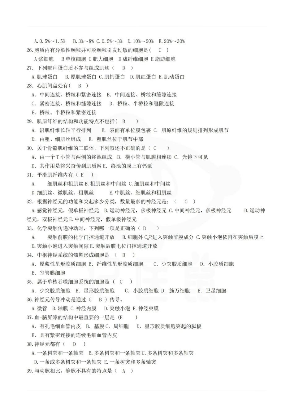 医学学科：组织学与胚胎学--试卷及答案.pdf_第3页