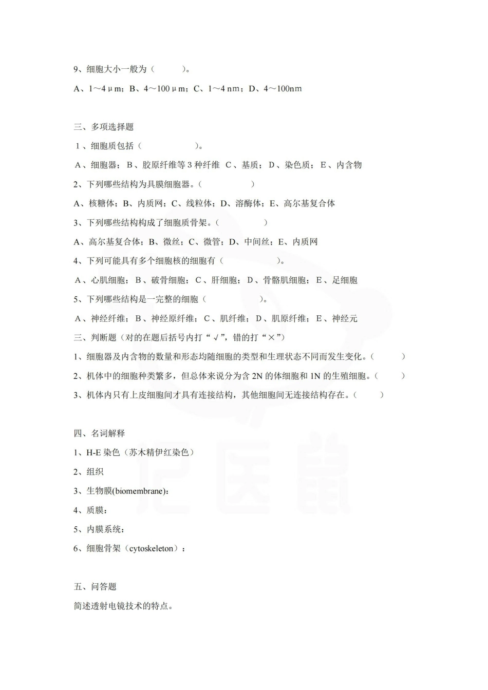 医学学科：组织学与胚胎学--题库B.pdf_第2页
