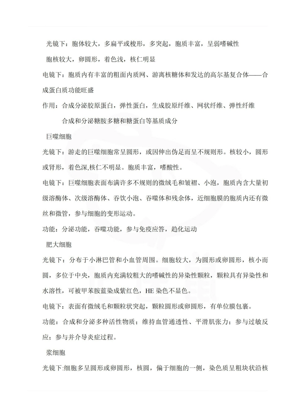 医学学科：组织学与胚胎学--重点大题.pdf_第2页