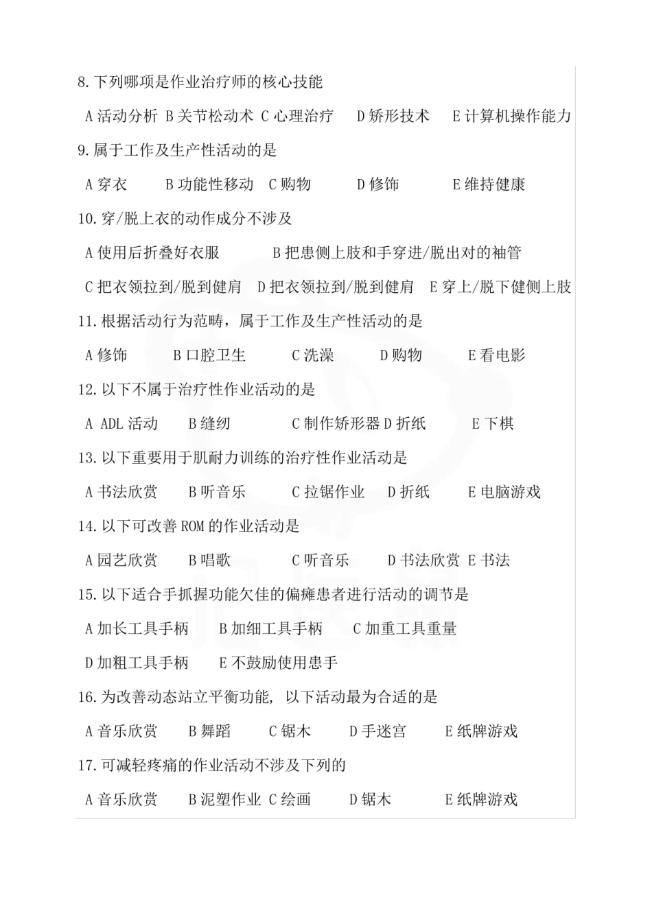 医学学科：作业治疗技术—试卷A.pdf_第2页