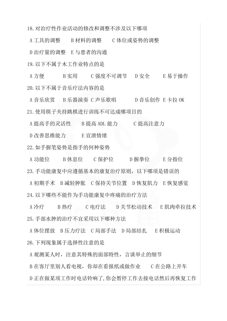 医学学科：作业治疗技术—试卷A.pdf_第3页