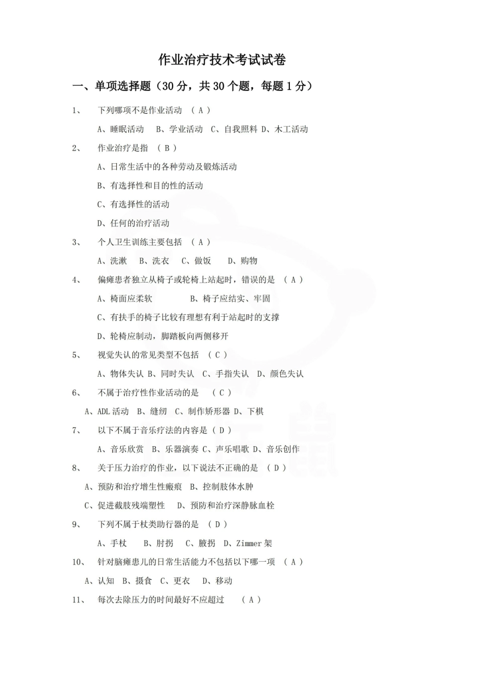 医学学科：作业治疗技术—试卷C.pdf_第1页